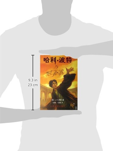 Harry Potter and the Deathly Hallows (Book 7)  in Simplified Chinese (Ha Li Bo Te Yu Si Wang Sheng Qi),New