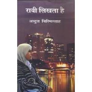 Raavi Likhata Hai