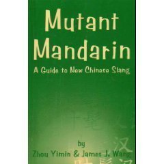 Mutant Mandarin: A Guide To New Chinese Slang (Chinese Edition),New