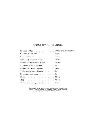 The Maid of Orleans: Russian Language Edition, Vocal Score (Kalmus Edition) (Russian Edition),Used