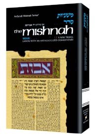The Mishna Tohoros, Vol. 3A: Negaim (Artscroll Mishnah Series) (Hebrew Edition),Used