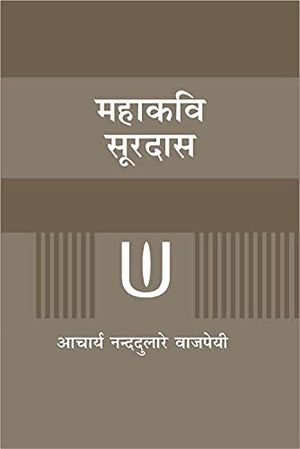 Mahakavi Soordas