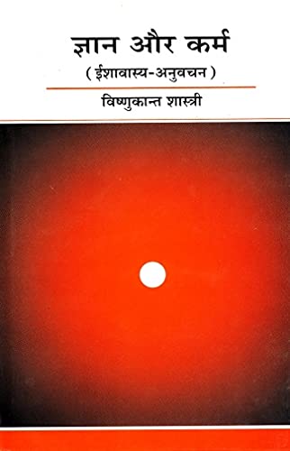 Gyan Aur Karm