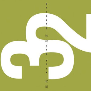 32 Beijing New York: Issue 1 (32 Beijing New York, 1) (English and Chinese Edition),Used