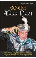 Indrajal Magic Tricks (Hindi)