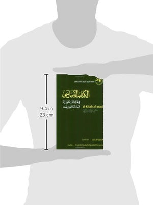 Alkitab Alasasi: Fi Talim Allugha Alarabiya Lighayr Alnatiqin Biha. Almujam Almusaid (Lexicon) (Arabic Edition)
