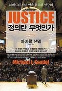 Justice (English And Korean Edition),Used