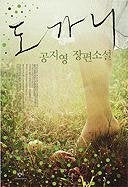 Dogani (Korean Edition),Used