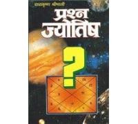 Prashan Jyotish Hindi(Pb)