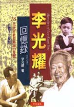 Memoirs of Lee Kuan Yew (19231965) ('Li guang yao hui yi lu19231965', in traditional Chinese, NOT in English),Used