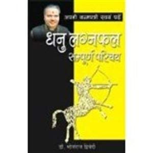 Apni Janam Patri Swayam Padhe Dhanu Laganfal (H) Hindi(Pb)