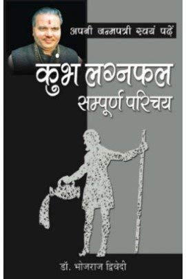 Apni Janam Patri Swavam Padhe Kumbh Laganfal