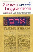 Diveri Hayamim II: II Chronicles: A New Translation with a Commentary Anthologized from Talumdic, Midrashic & Rabbinic Sources (,Used