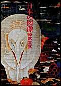 Mythical Beasts of Japan: From Evil Creatures to Sacred Beings,Used