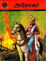 Ashoka (536) (Tamil)