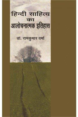 Hindi Sahitya Ka Aalochanatmak Itihas