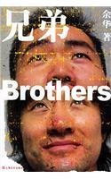 Brothers (Chinese Edition),Used