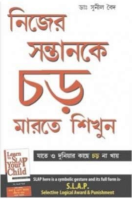 Apni Santan Ko Chanta Marna Sikhenbengali(Pb)