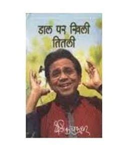 Daal Par Khili Titali Hindi(Pb)