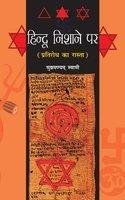 Hindu Nishane Par Hindi(Pb)