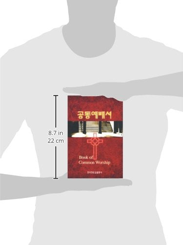 Book of Common Worship, Korean Edition,Used