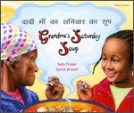 Grandmas Saturday Soup (Hindi Edition)-new