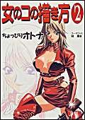 How to Draw Manga: More About Pretty Girls: More About Pretty Girls (text in Japanese) by Hikaru Hayashi (20010504),Used
