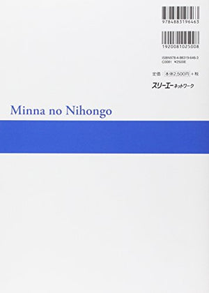 Minna No Nihongo Ii Main Textbook  Second Edition (Japanese Edition)