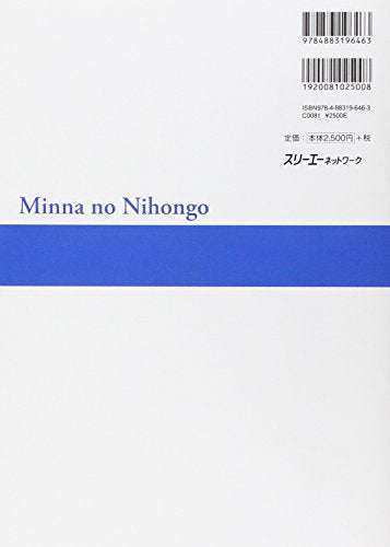 Minna No Nihongo Ii Main Textbook  Second Edition (Japanese Edition)