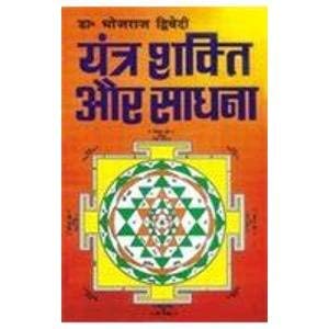 Yantra Shakti Aur Sadhana Hindi(Pb)