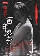 Bai Nian Si Suo (Chinese Edition),Used