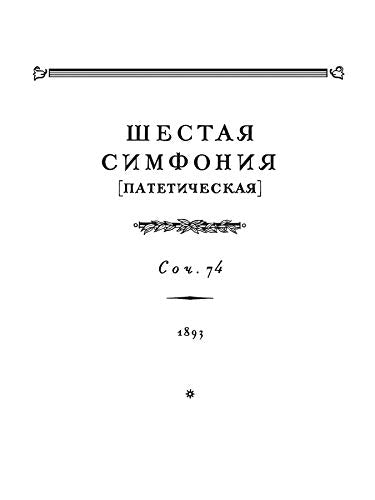 Symphony No. 6 in B Minor, Op. 74 (Pathetique