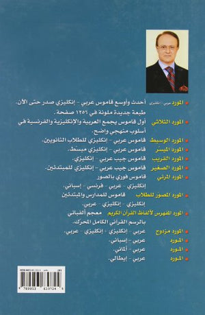 AlMawrid AlWaseet: A Concise ArabicEnglish Dictionary,Used