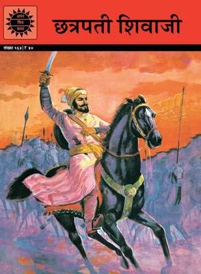 Shivaji (Marathi)