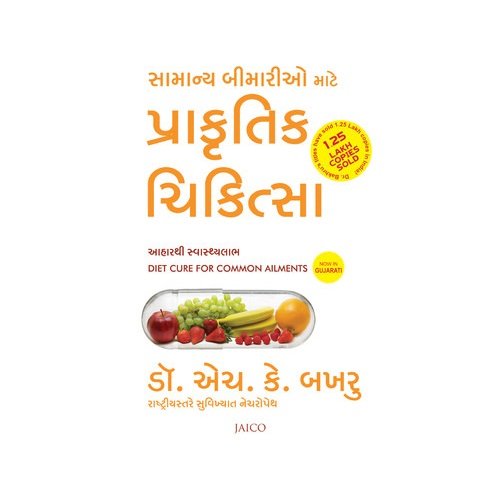 Diet Cure For Common Ailments (Gujarati)
