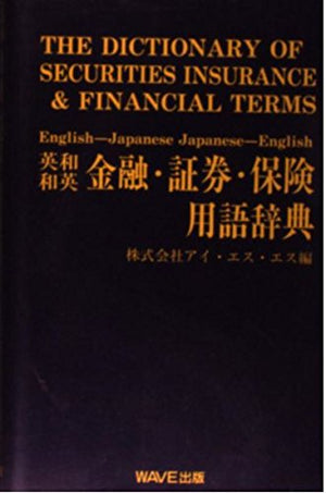 Eiwa Waei Kinyu?Sho?En Hoken Yo?O Jiten =: The Dictionary Of Securities Insurance & Financial Terms, Englishjapanese Japanese