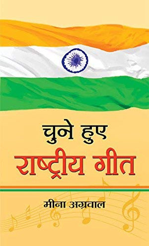 Chune Hue Rashtriya Geet (An Inspiring Collection Of Patriotic Songs Of India)