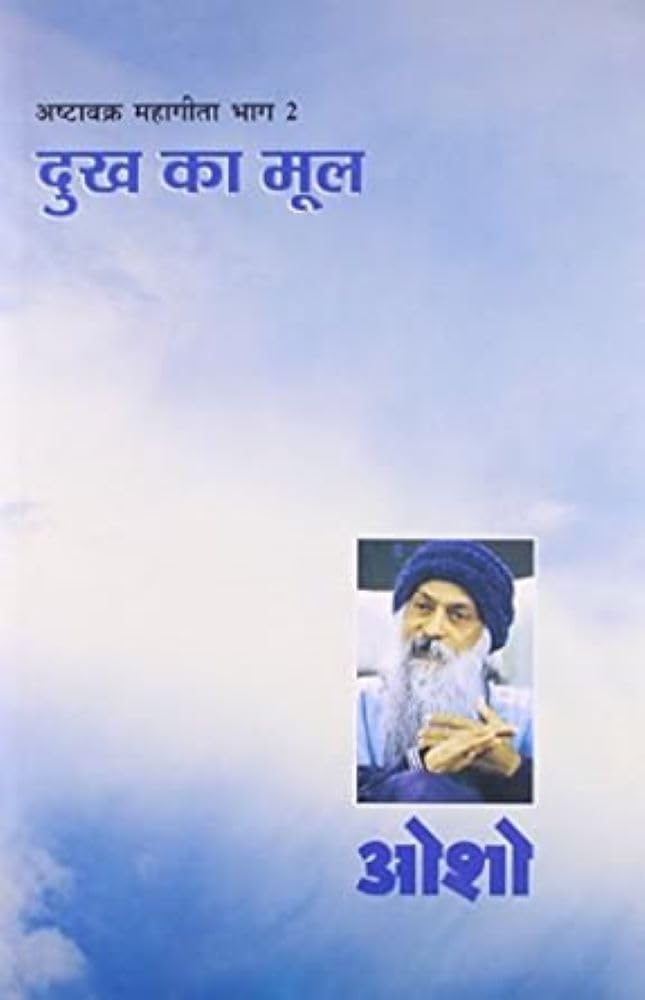 Ashtavakra Mahageeta Bhag Ii Dukh Ka Mool (   Ii   )