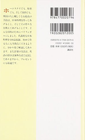 100 Recipes from Japanese Cooking,Used