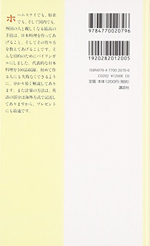 100 Recipes from Japanese Cooking,Used