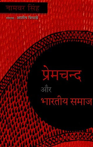 Premchand Aur Bhartiya Samaj