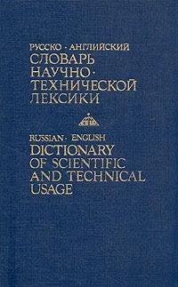 Russkoanglii?skii? slovar' nauchnotekhnicheskoi? leksiki: Okolo 30,000 slov i slovosochetanii? (Russian Edition),Used