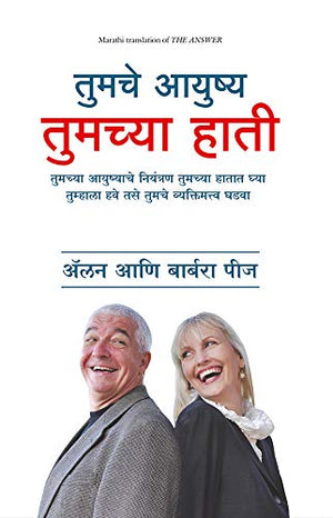 The Answer (Marathi)