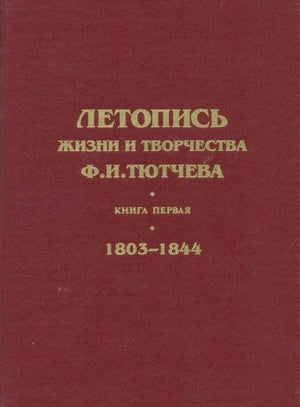 Letopis zhizni i tvorchestva F.I. Ti?u?tcheva (Russian Edition),Used