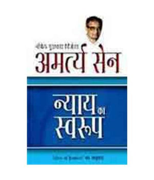 Nyay Ka Swarup