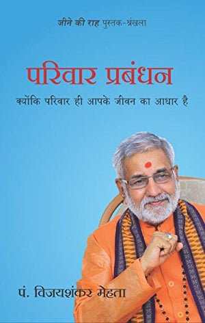Parivaar Prabandhan (Hindi)
