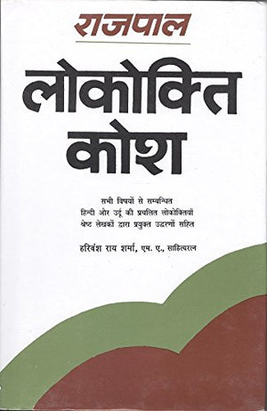 Rajpal Lokokti Kosh