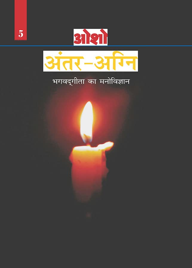 Antar Agni (Bhagwat Gita Ka Manovigyan) Bhag - 5 : - (     - 5)