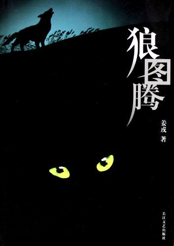 Totem of Wolves (Chinese Edition),Used