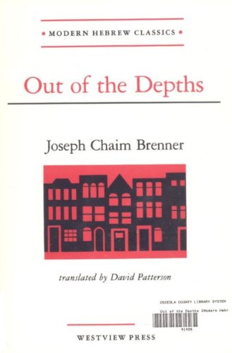 Out Of The Depths (Modern Hebrew Classics),Used